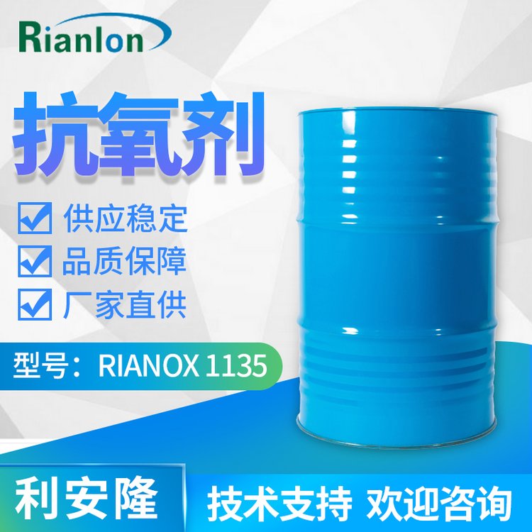 Rianlong hindered phenolic antioxidant 1135 plastic anti-aging stabilizer anti-yellowing sales aid